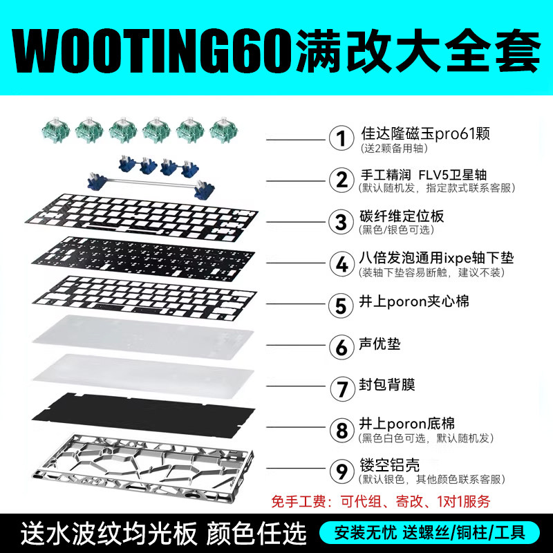 【wooting60v2满改大全套】库里南海洋之星八宝轴+内胆包+镂空壳 - 实物图