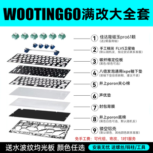 【wooting60v2满改大全套】库里南海洋之星八宝轴+内胆包+镂空壳