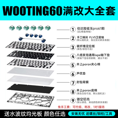 wooting60v2满改大全套60通用