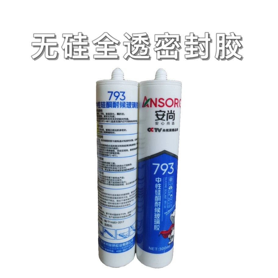新款无硅酮超透明密封胶玻璃砖结玻璃胶