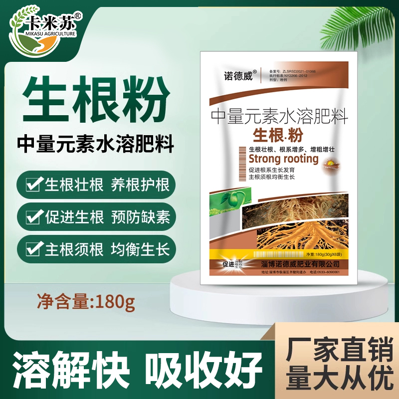 生根粉有机肥中量元素水溶肥料扦插移栽快速长根蔬菜果树专用肥料
