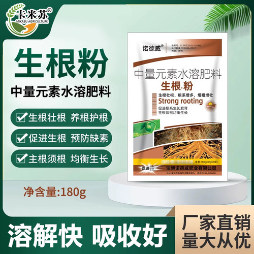 生根粉有机肥中量元素水溶肥料扦插移栽快速长根蔬菜果树专用肥料