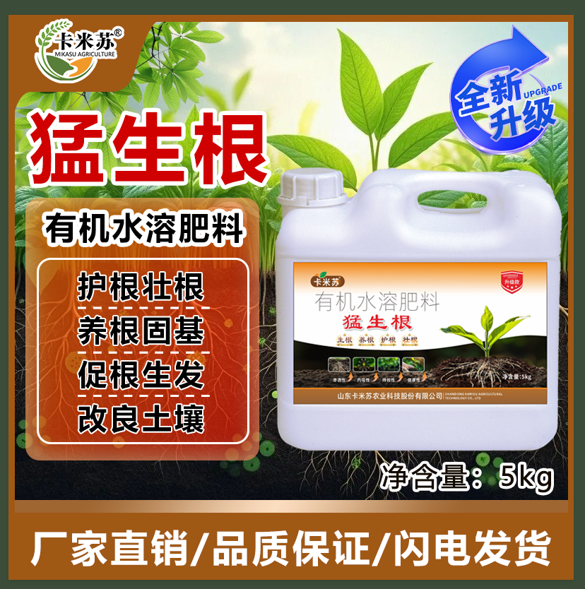 猛生根水溶肥根多多生根剂壮苗剂冲施肥果树移栽蔬菜植物扦插肥料,农用物资,新型肥料,淘宝优惠券,粉丝福利购,淘宝优惠卷