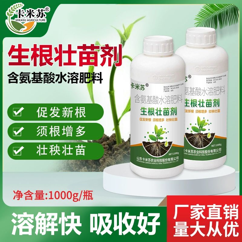 猛生根壮苗剂叶面肥氨基酸微量元素水溶肥冲施肥果树植物农用正品