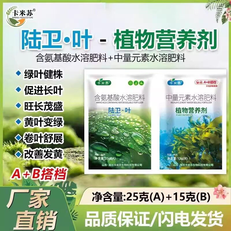 一喷绿氨基酸叶面肥叶绿素黄叶水溶肥花卉果树蔬菜通用