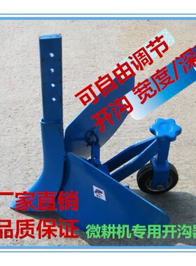 微耕机开沟器开沟犁手扶多功能