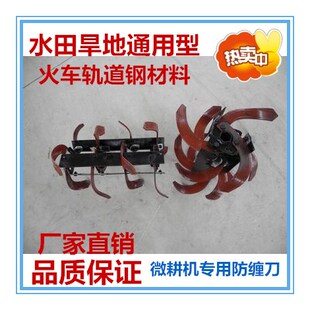 微耕机旋耕机刀具配件改装深耕刀旋耕刀除草水田刀耐磨总成防缠刀