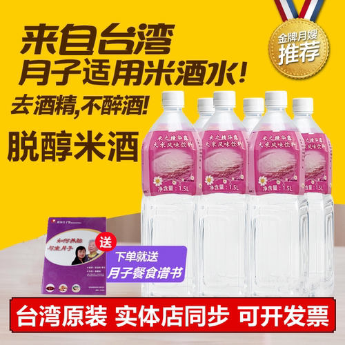 【脱醇米精露】台湾广和脱醇米酒水无醇月子水米酒产后月子餐正品