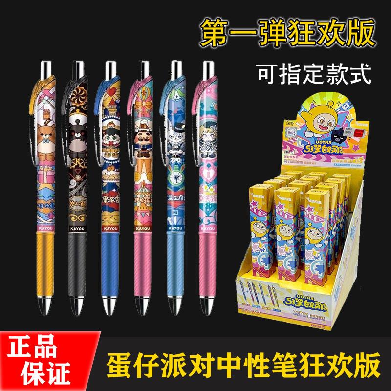 蛋仔派对盲盒笔隐藏款中性笔比笔第1弹狂欢版周边按动学生第二弹