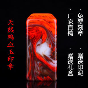 鸡血玉印章书画玉石印章和田玉私人名字印章文房四宝印鉴篆刻闲章