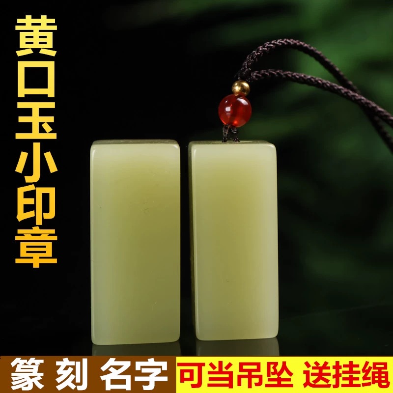 和田玉青白玉小印章吊坠天然黄口料印章书法书画比赛印章个人印鉴