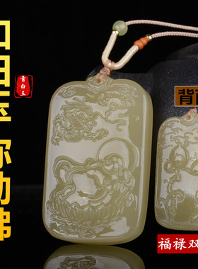 新疆青白玉双面莲花弥勒佛玉石男女款平安牌葫芦转运福禄双全玉佩
