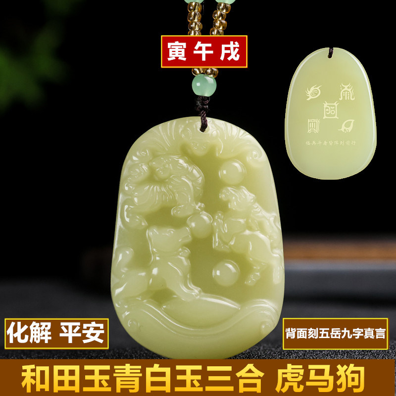 三合生肖牌火局黄口玉属相虎马狗寅午戌贵人吊坠男女款青白玉项链
