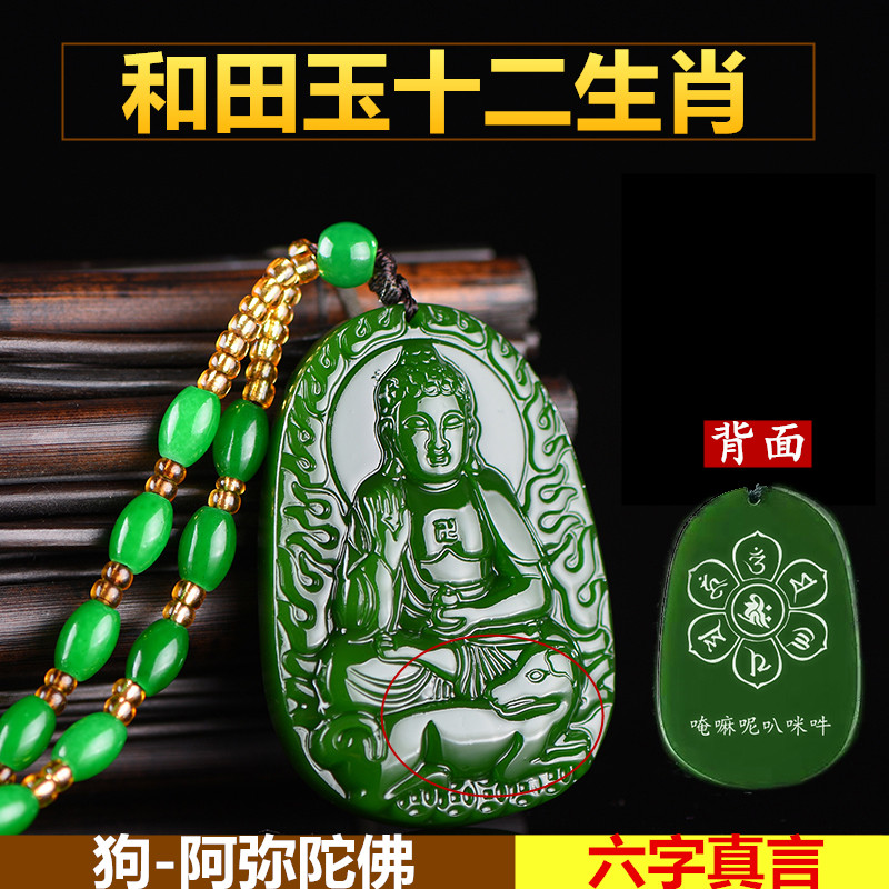 属狗和田玉碧玉十二生肖男女款守护神项链阿弥陀佛菩萨玉佩本命佛