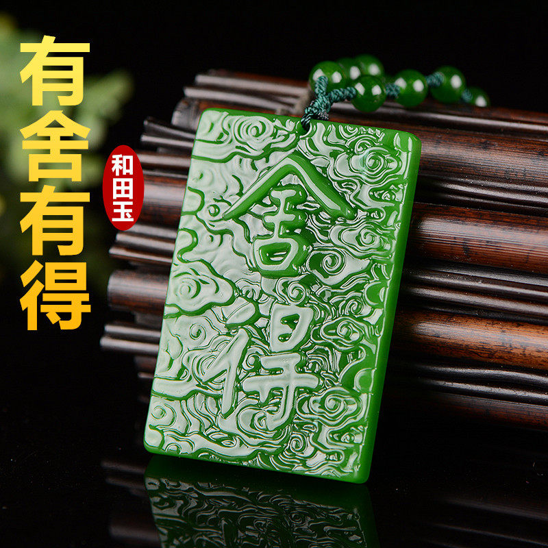 新品碧玉平安无事舍得牌子吊坠男女款项链菠菜绿玉石有舍有得挂件