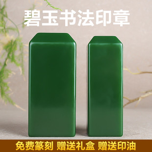 玉石新疆和田私人定制篆刻碧玉文房四宝书法字画印章摆件收藏印鉴