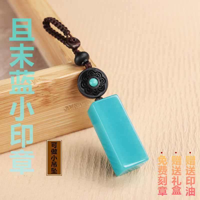 新款和田玉小印章吊坠且末蓝玉石印鉴书法字画私人篆刻章吊坠闲章