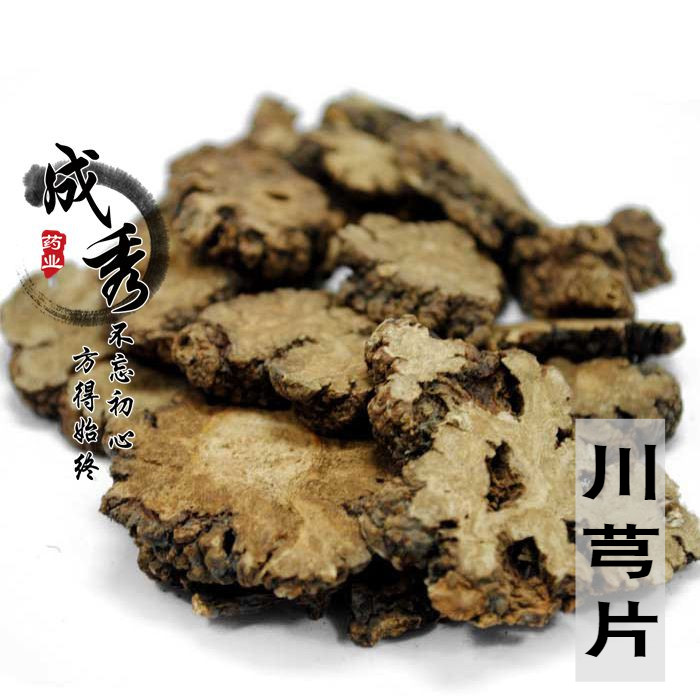 成秀中药材川芎 川芎片粉特级川穹无硫农家自晒香味浓500克包邮