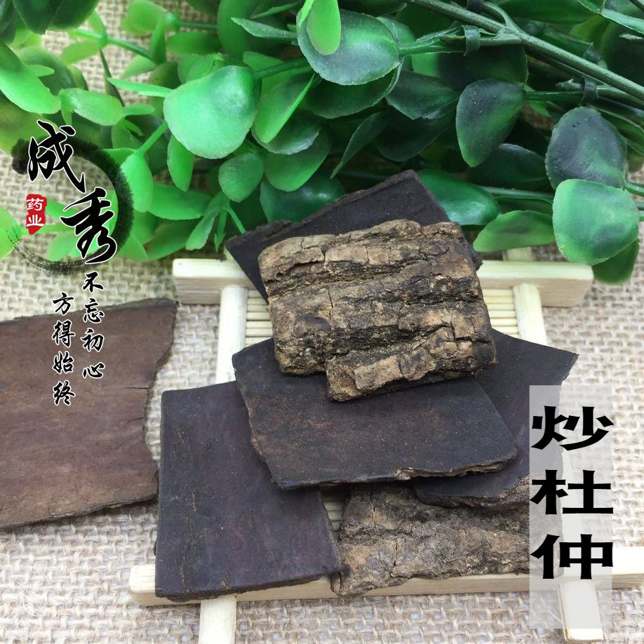 中药材 炒杜仲 包邮 盐炒杜仲 盐杜仲 杜仲茶 500克