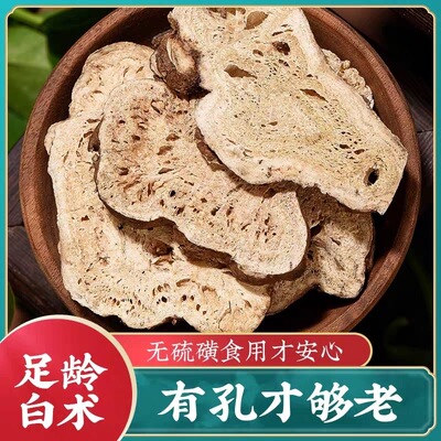 白术浙江大片新货无硫白术片炒白术整个麸炒白术三年足龄