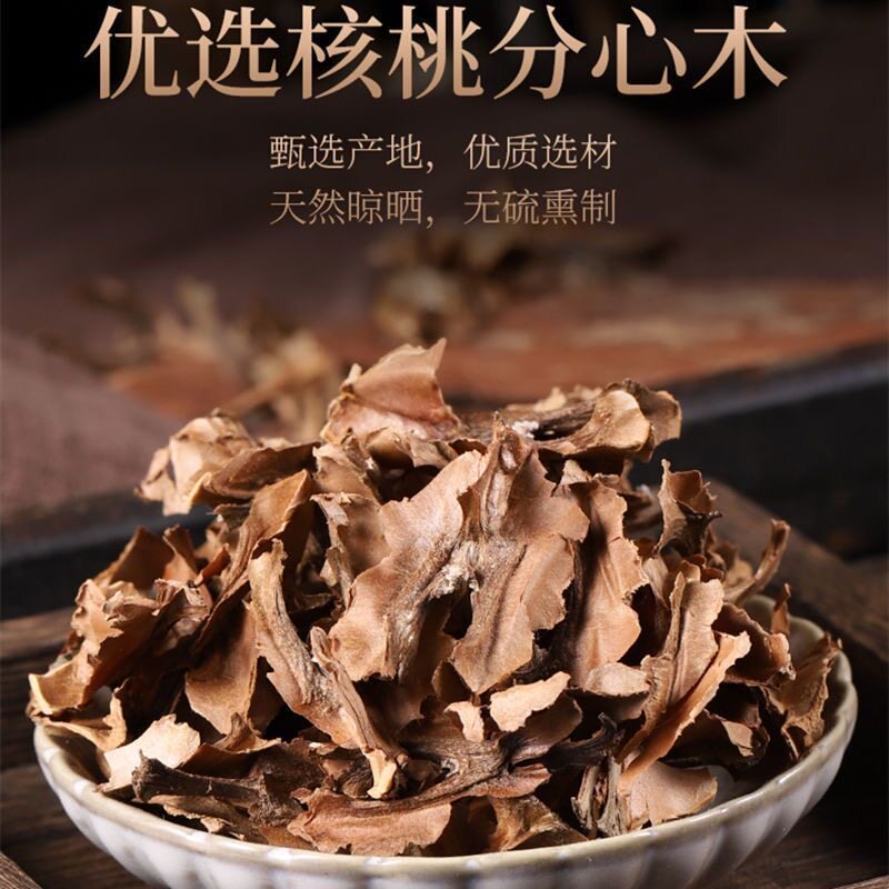 分心木批发中药材分心木核桃心木隔心木分心木泡水煮水新货正品