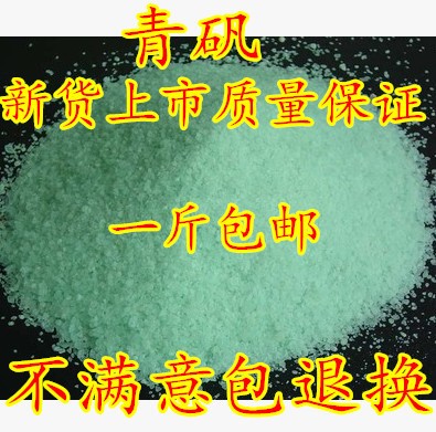 中药材绿矾新货野生包邮
