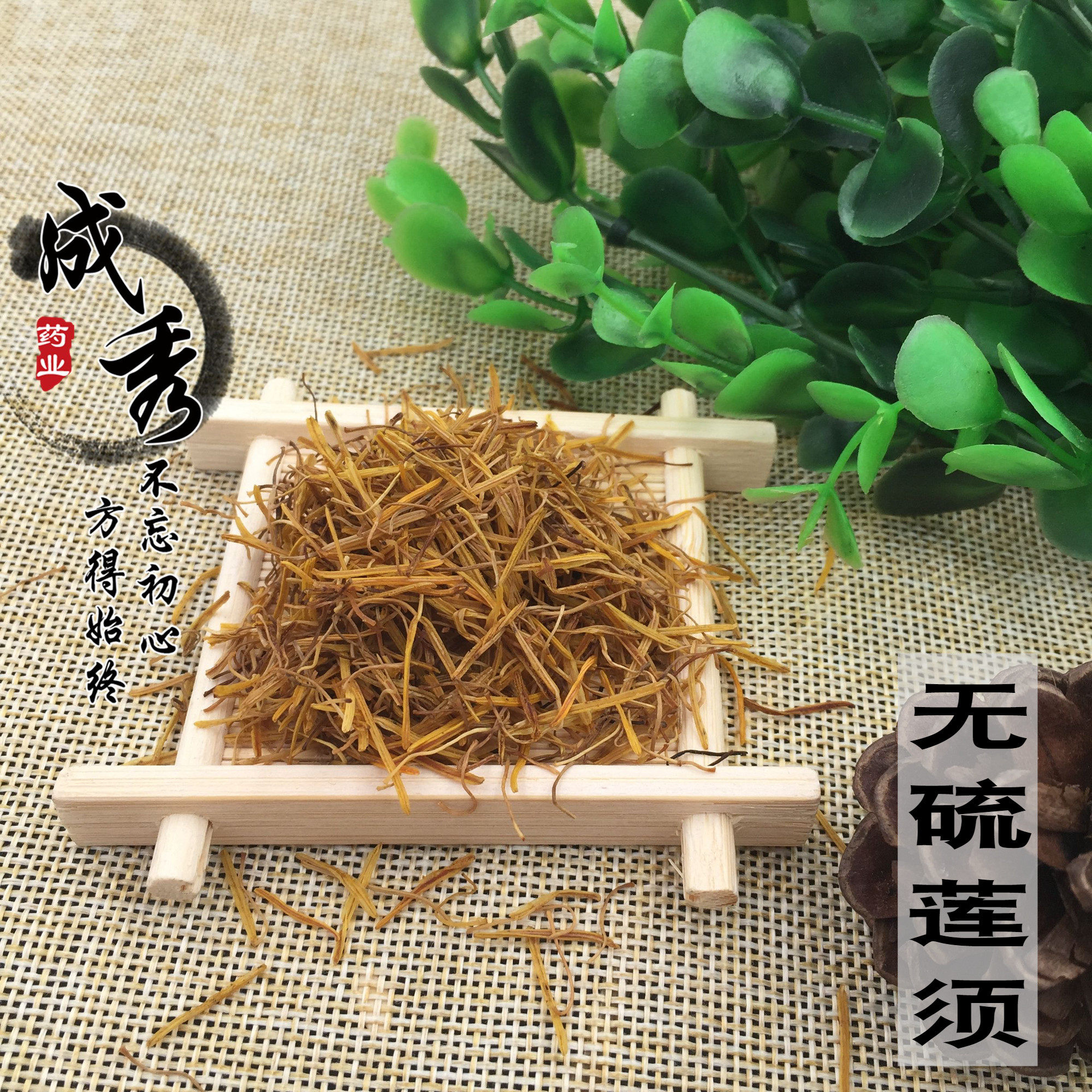 中药材 无硫新货 莲须 包邮 莲子须 500克 莲花心  莲花蕊