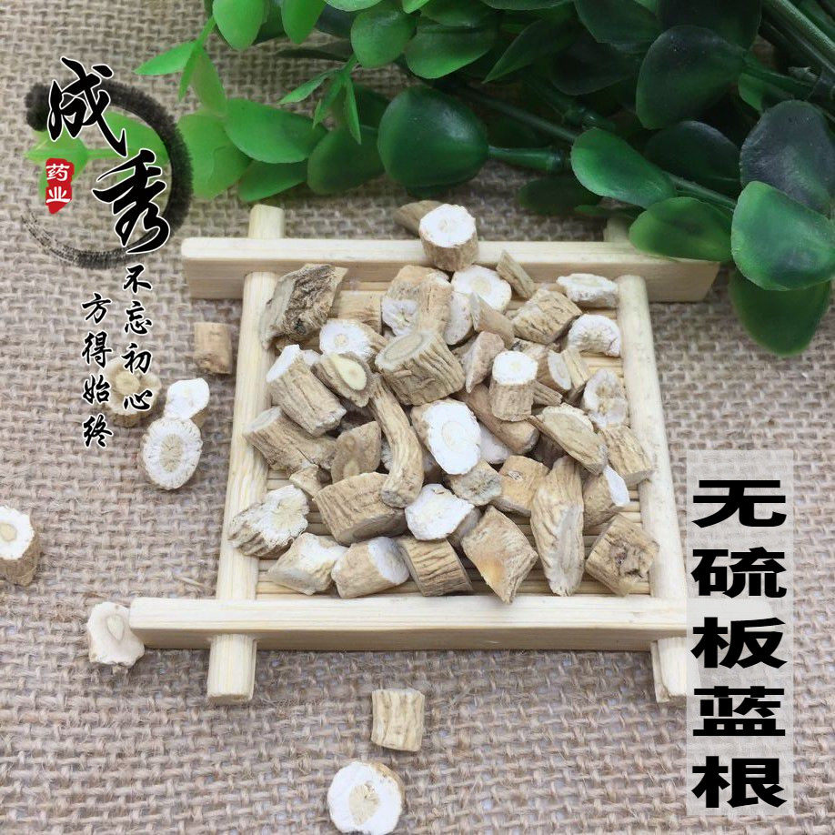 板蓝根中药材 优质 板蓝根块片 切片 泡茶喝 新货无硫 正品包邮,传统滋补营养品,其他药食同源食品,淘宝优惠券,粉丝福利购,淘宝优惠卷
