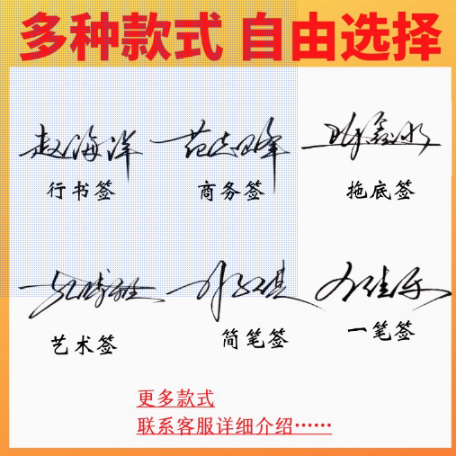 专业高端签名设计制作纯手写商务英文明星个性名字电子签名定制做