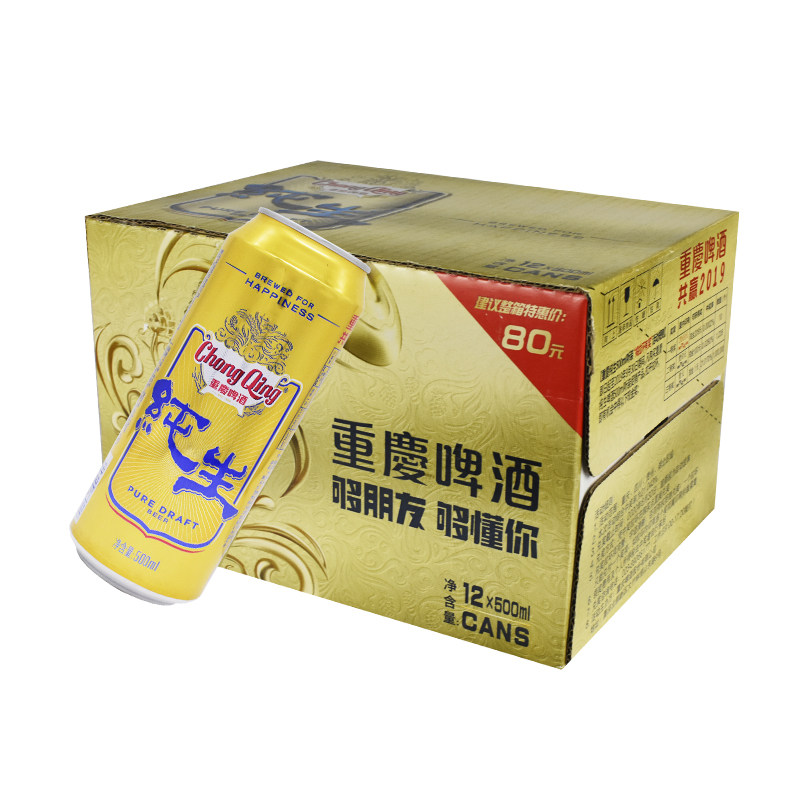 重庆啤酒纯生啤酒500mlx12罐/箱山城啤酒嘉士伯佳品精酿芬芳包邮