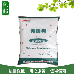 九泰丙酸钠丙酸钙食品级米面制品F霉剂bao鲜剂F腐剂