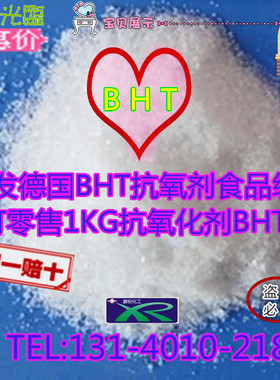 二叔丁基对甲酚 BHT 抗氧化剂 食品级/油脂抗氧剂 添加剂