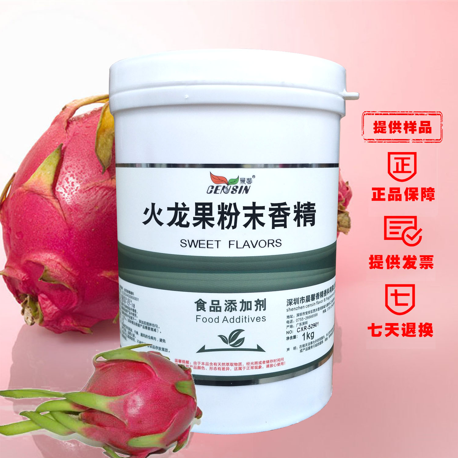 豫江大 晨馨 火龙果粉末香精食品级 烘培饮料 增味剂 1kg装