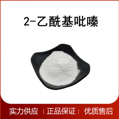 厂家供应 现货直销 2-乙酰基吡嗪 量大价优