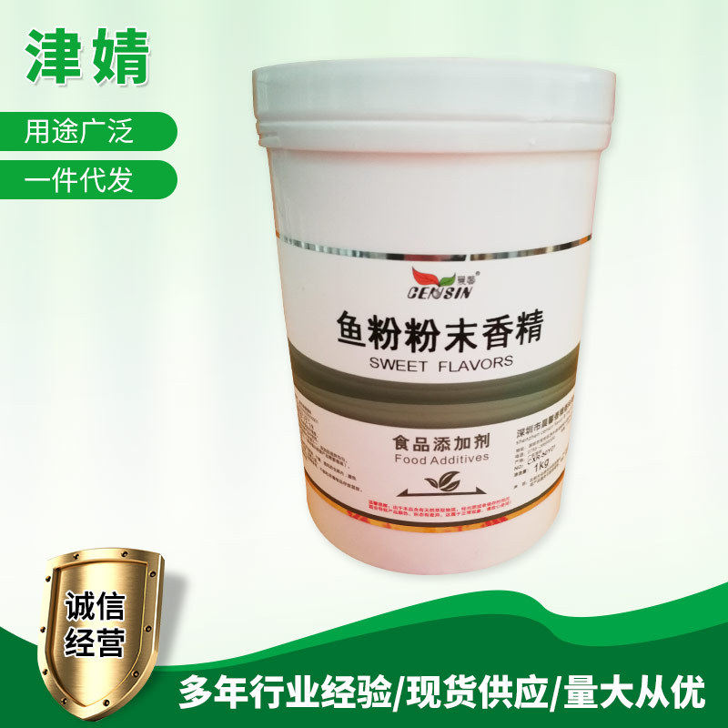 晨馨鱼粉粉末香精 耐高温食品添加剂鱼肉 香味调味料香精,粮油调味/速食/干货/烘焙,特色/复合食品添加剂,淘宝优惠券,粉丝福利购,淘宝优惠卷