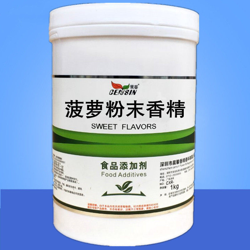 豫江大 晨馨 菠萝粉末香精 烘焙馅料奶茶蛋糕添加剂食用香精