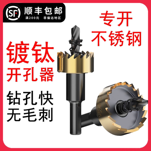 镀钛高速钢不锈钢铁皮20开孔器