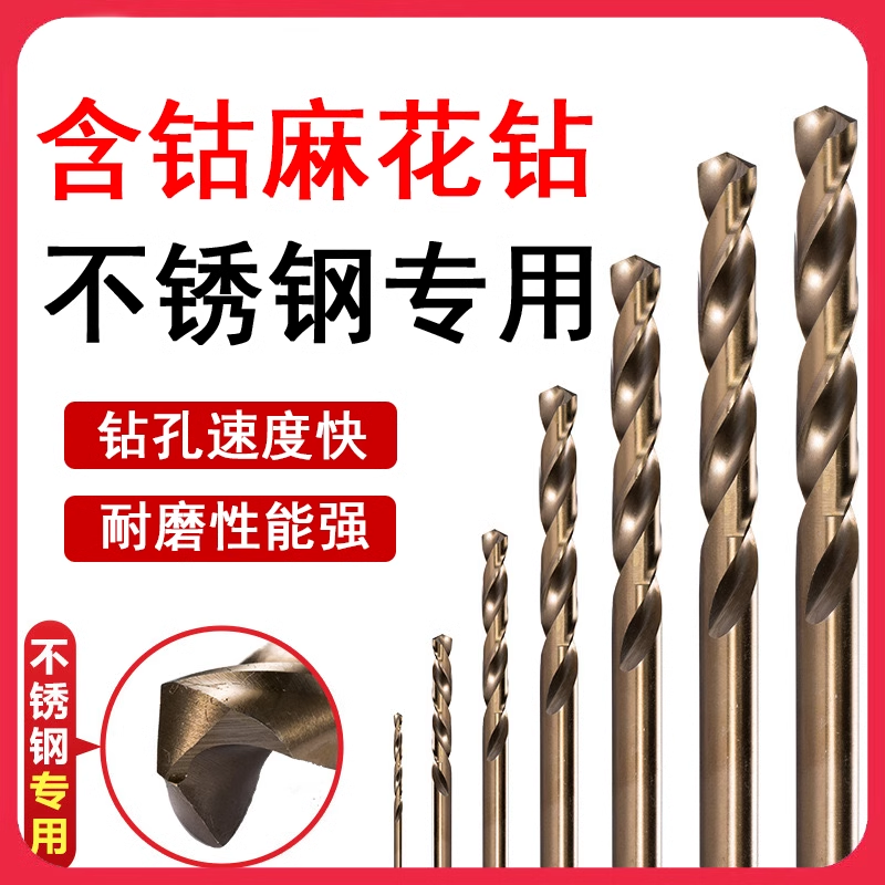 含钴麻花钻头打孔不锈钢角铁专用