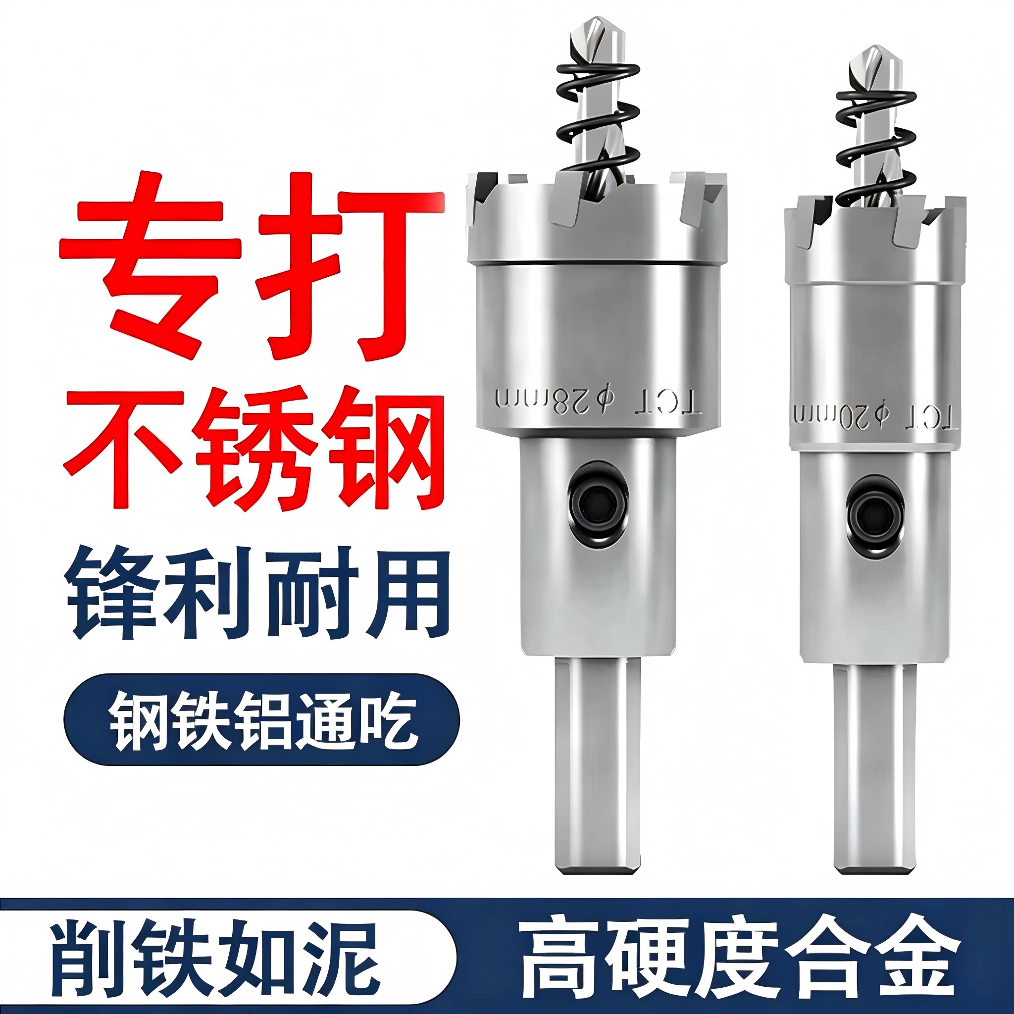 合金开孔器不锈钢铁板铝合金钻头图片