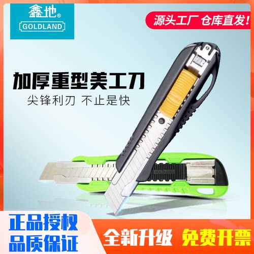 美工刀鑫地大号工业重型加厚纸刀