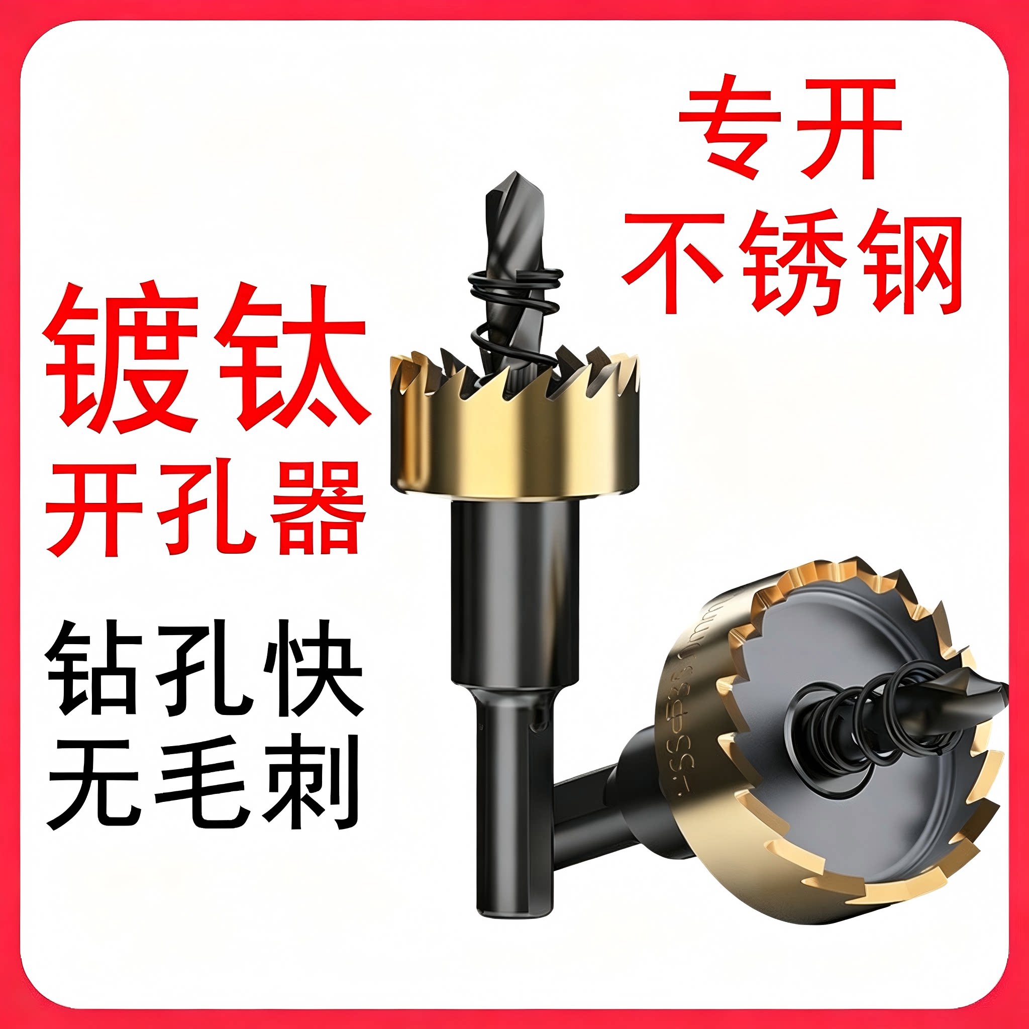 镀钛高速钢不锈钢铁皮20开孔器