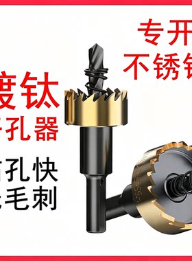 镀钛高速钢不锈钢铁皮20开孔器
