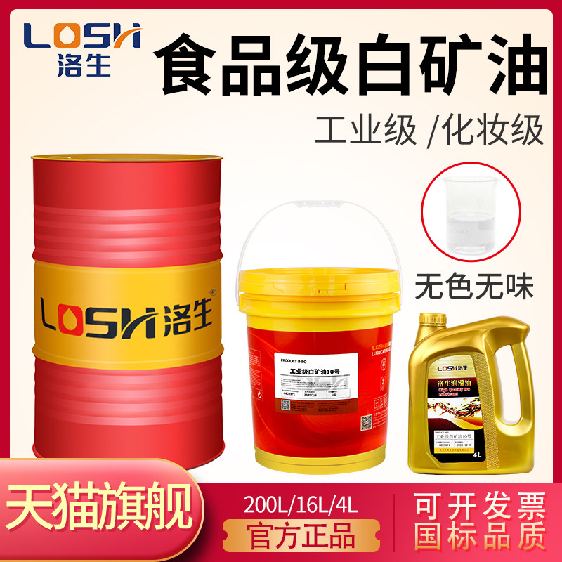 洛生食品级白矿油分散染料扩散油