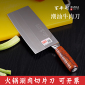 百年利潮汕牛肉刀火锅涮肉切片刀超薄切菜刀厨师桑刀肉片专用刀
