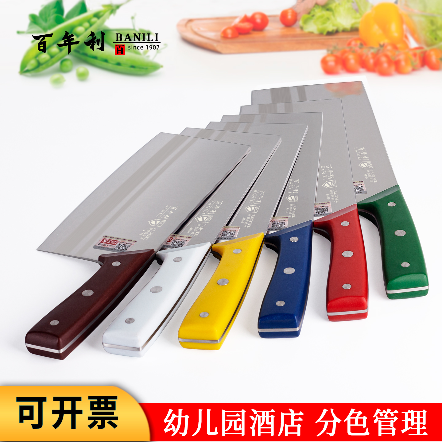 百年利幼儿园分色管理六色手柄菜刀厨师切片刀食堂切肉刀厨房桑刀