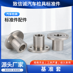 致信诚汽车检具标准件 配件 基准套 台阶套 可附图加工