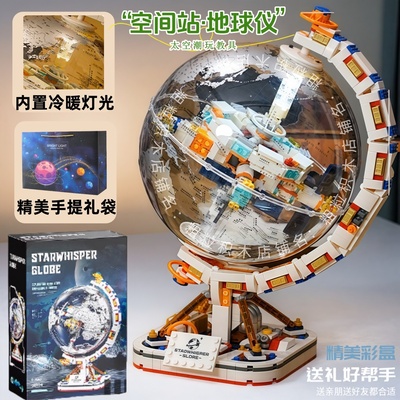 科教系列玩具礼物正版地球仪积木