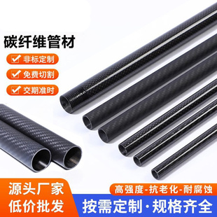 碳纤维管材空心管外径7 航模模型碳素风筝杆 32MM碳纤维圆管改装