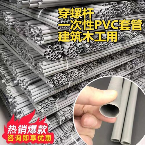 pvc穿筋管工地木工通丝螺杆塑料管PVC一次性丝杆套管16/18/20/25