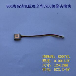 全彩摄像头 黑白CMOS单板 800线高清低照度彩色CMOS摄像头模块